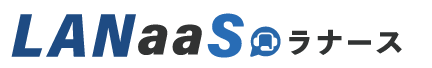 LANaaS｜法人向けITサポートと運用支援のパートナー